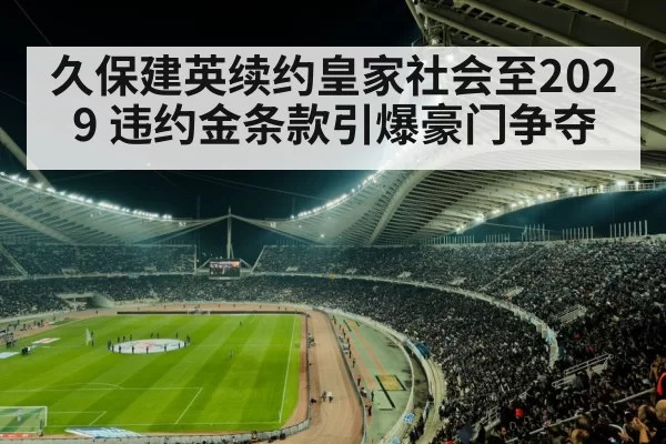 football stadium crowd night