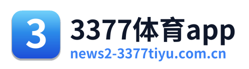 3377体育app